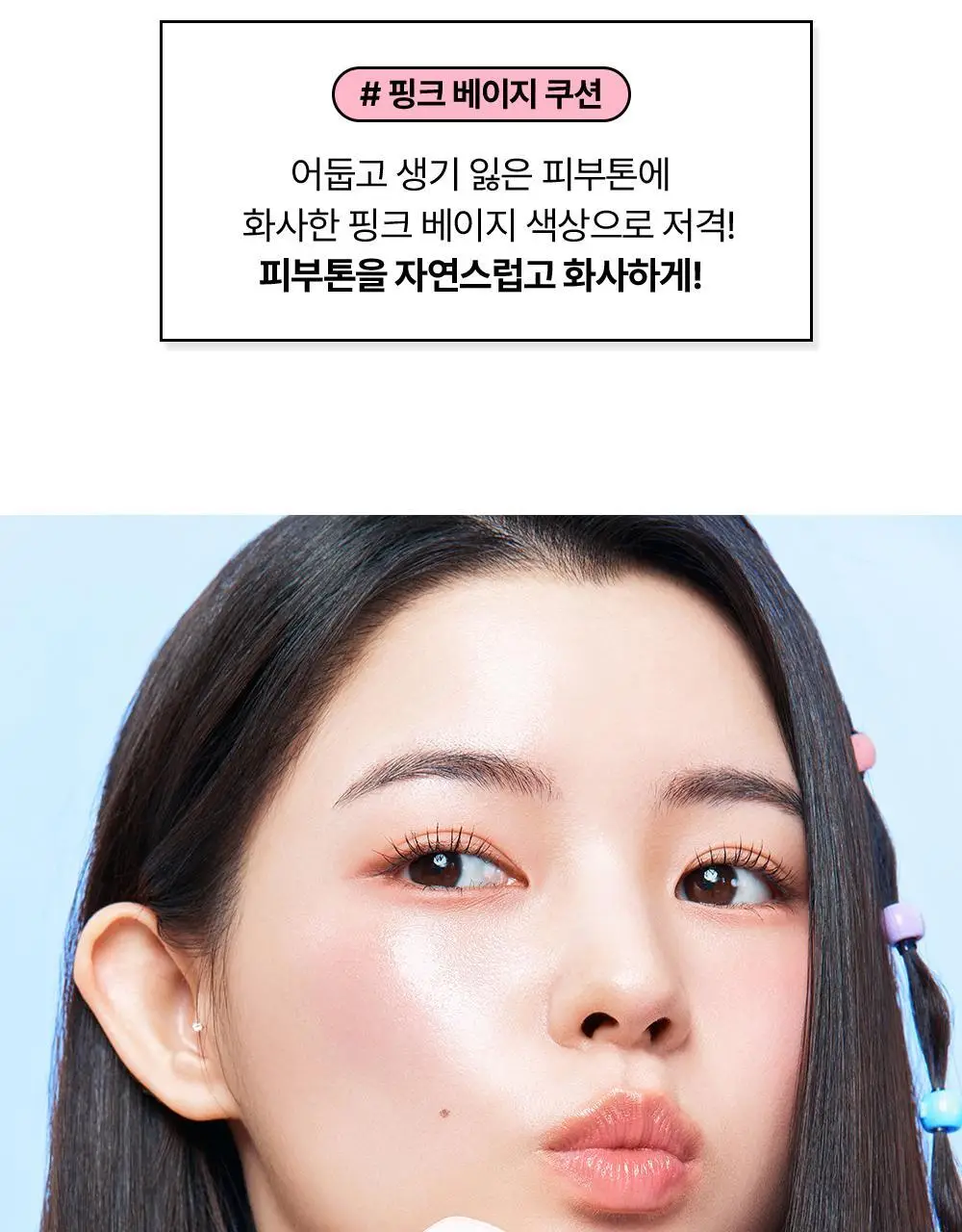 [1초톤업/수분밀착] 에딧비 마시멜로 톤업쿠션 (+파우치포함 2COLOR) 상세페이지 19